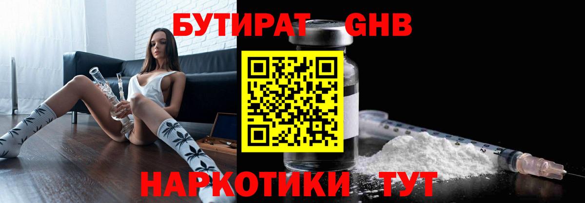 Бутират  Вход с VPN  Красный Сулин  БУТИРАТ 1.4BDO 