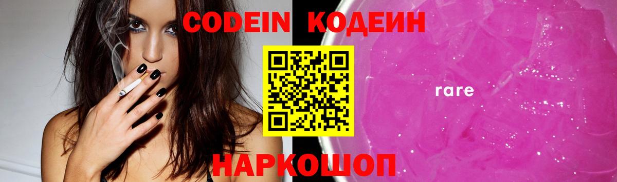 Красный Сулин  Кодеиновый сироп Lean напиток Lean (лин)  Codein Purple Drank  Вход с VPN 