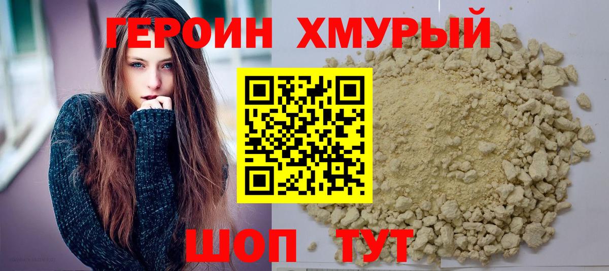 Героин Heroin  Вход с VPN  Красный Сулин 