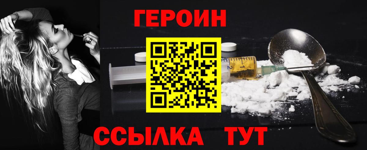 ГЕРОИН Афган Красный Сулин