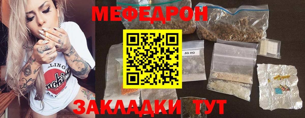 Меф мяу мяу кристаллы Красный Сулин
