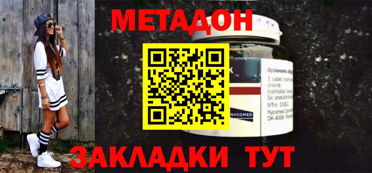 МЕТАДОН VHQ  Метадон methadone  Красный Сулин  Вход с VPN 