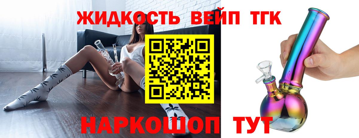 ТГК вейп с тгк Красный Сулин